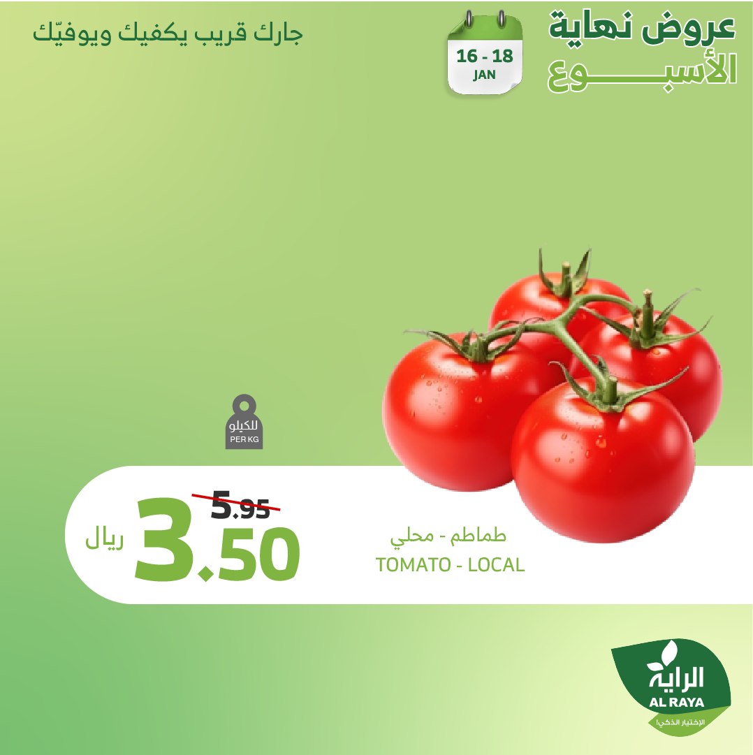 alraya offers from 16jan to 18jan 2025 عروض الراية من 16 يناير حتى 18 يناير 2025 صفحة رقم 10